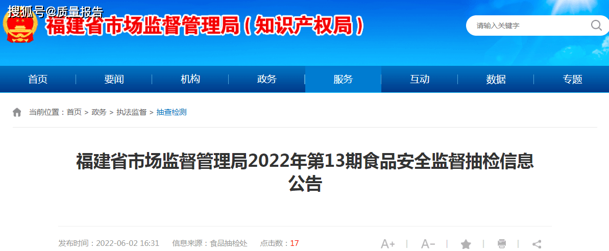 一季度食品安全监督抽检不合格率为2.36%