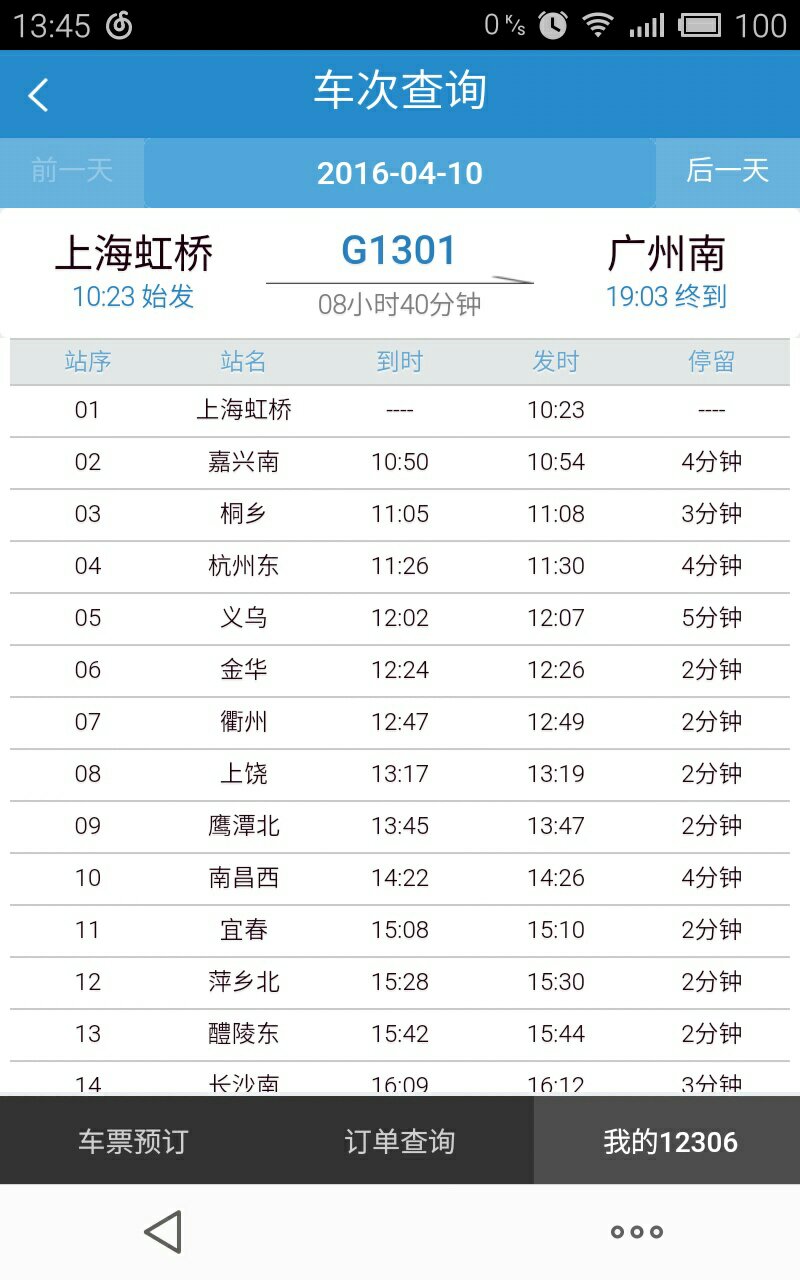 “五一”假期运输收官 铁路杭州站发客288.9万人次