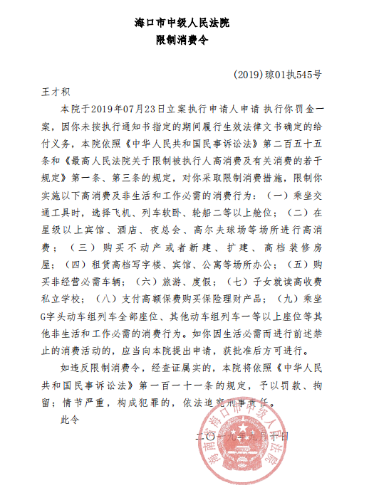 万通创始人冯仑被限制高消费