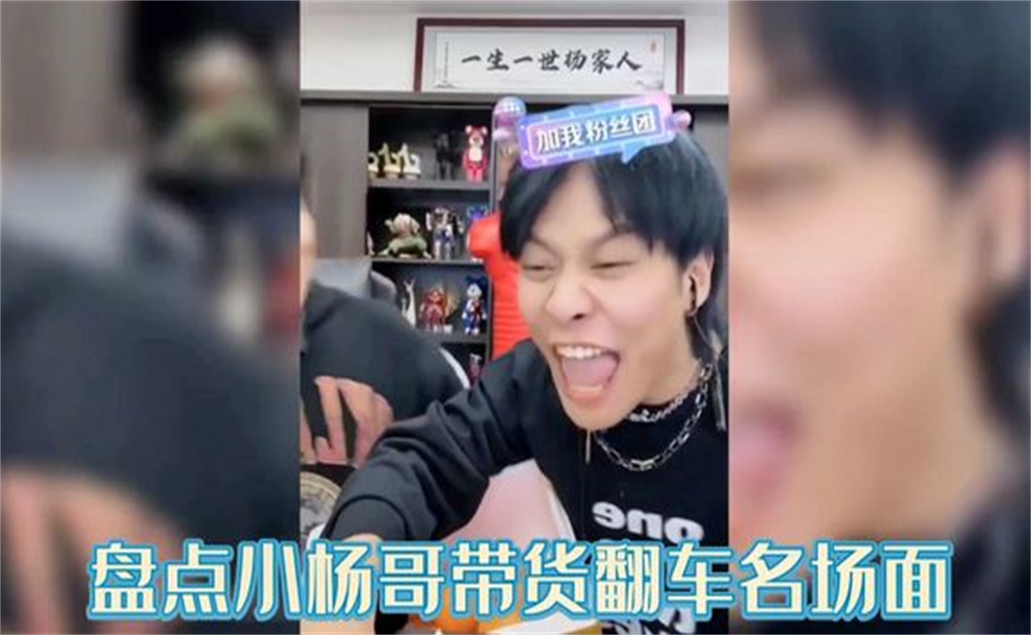 小杨哥电音节陷风波 超级主播磕上副业