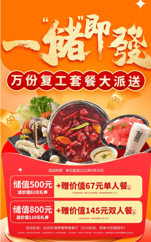 成都一火锅店分店关门 顾客储值余额只能换店消费不能退？