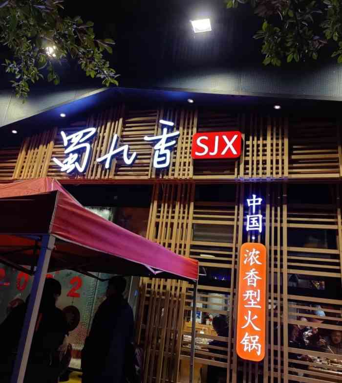 成都一火锅店分店关门 顾客储值余额只能换店消费不能退？