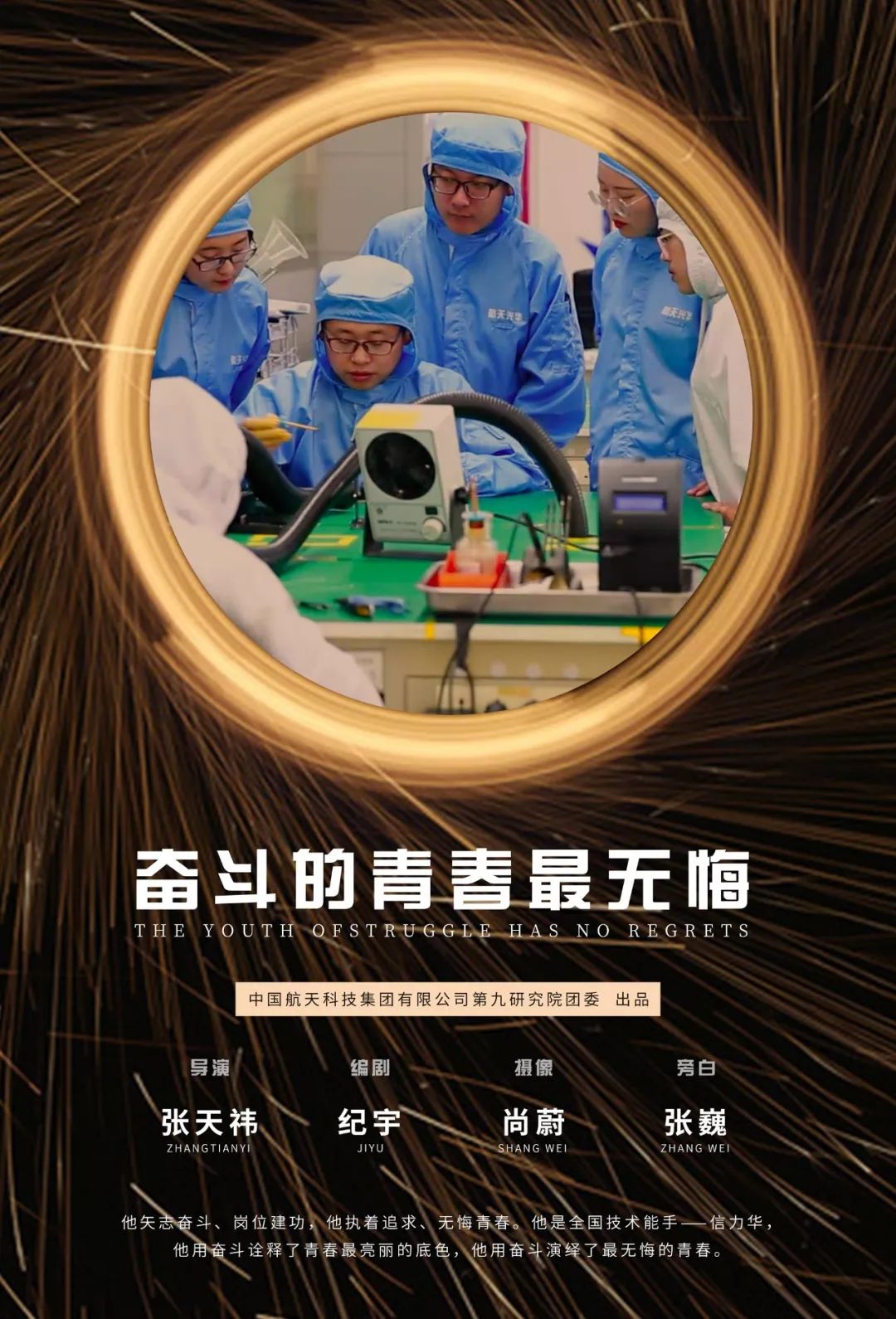 他们的青春围着“一口锅”转——记国家卓越工程师团队、中国天眼工程团队