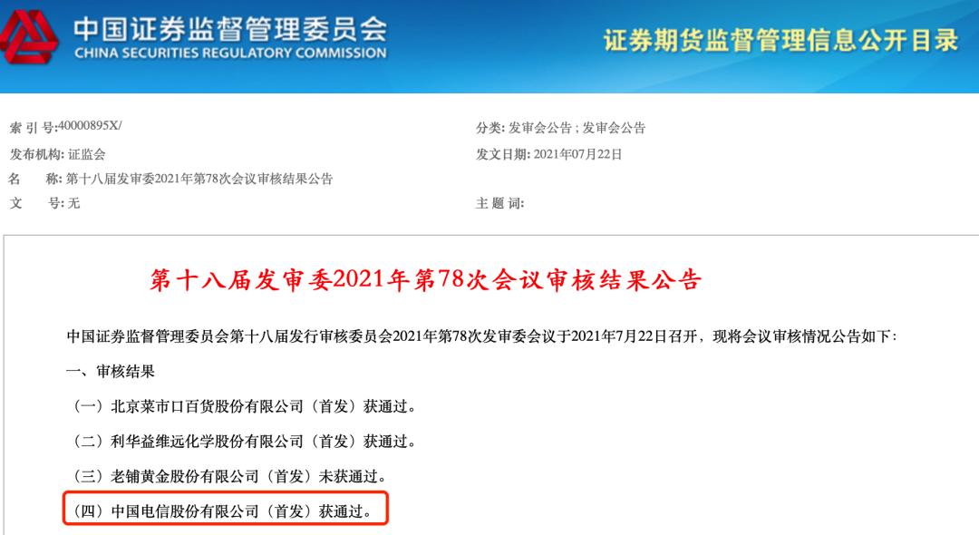 中国电信获得发明专利授权：“会话迁移的控制方法、装置和vBRAS”