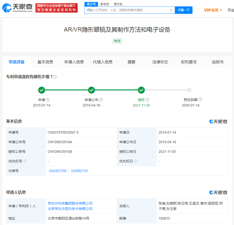 京东方Ａ获得发明专利授权：“显示面板及其制备方法、显示装置”