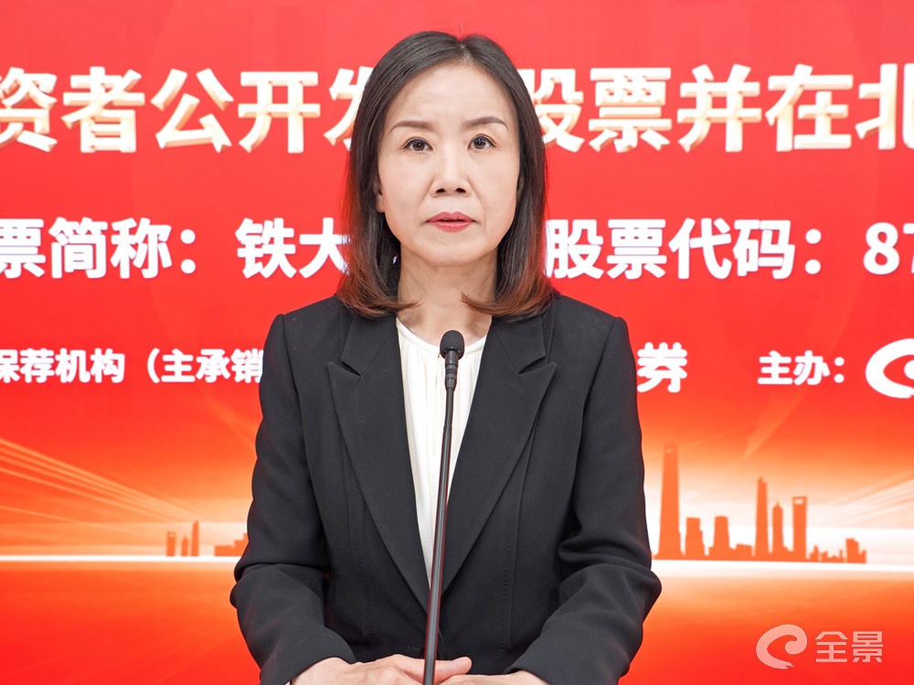 [路演]铁大科技业绩说明会：持续投入铁路建设及其运维业务 深耕轨交领域