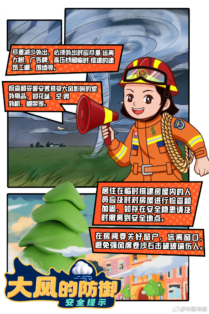 极端天气频发 如何更好应对气象灾害风险？