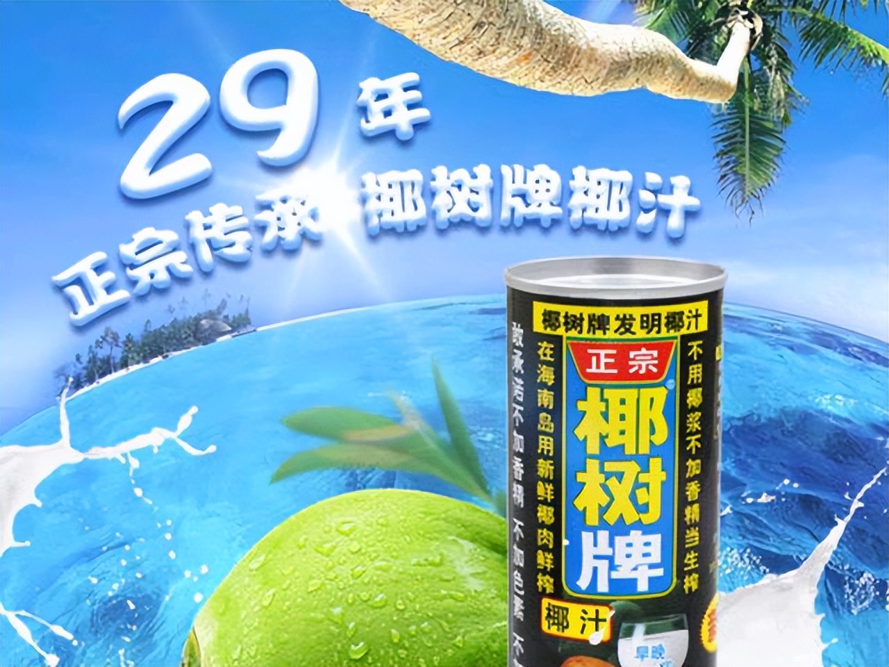 被罚40万元后，椰树直播间画风突变