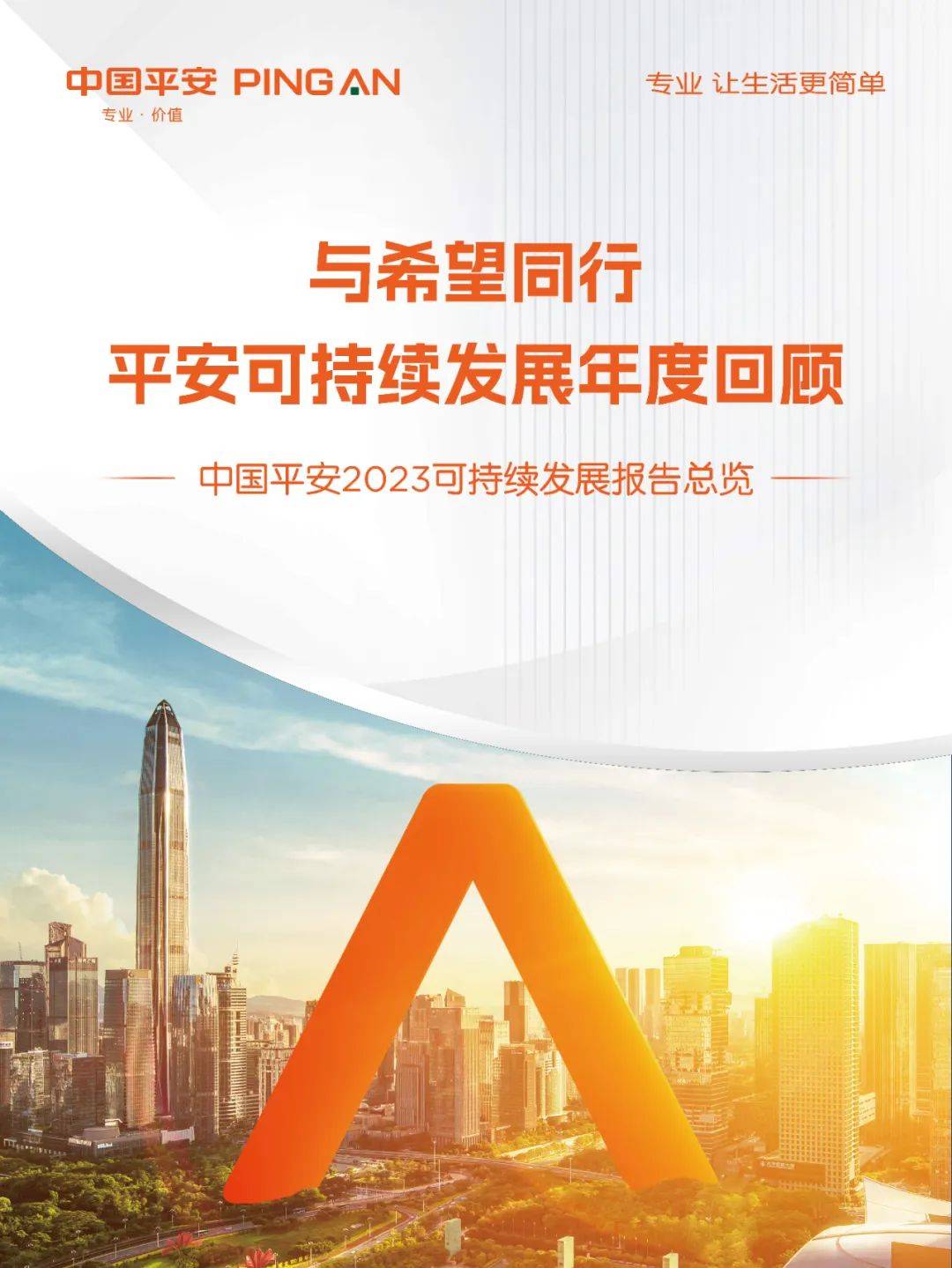 网商银行发布2023年ESG报告：服务小微超5300万，小微金融健康度提升