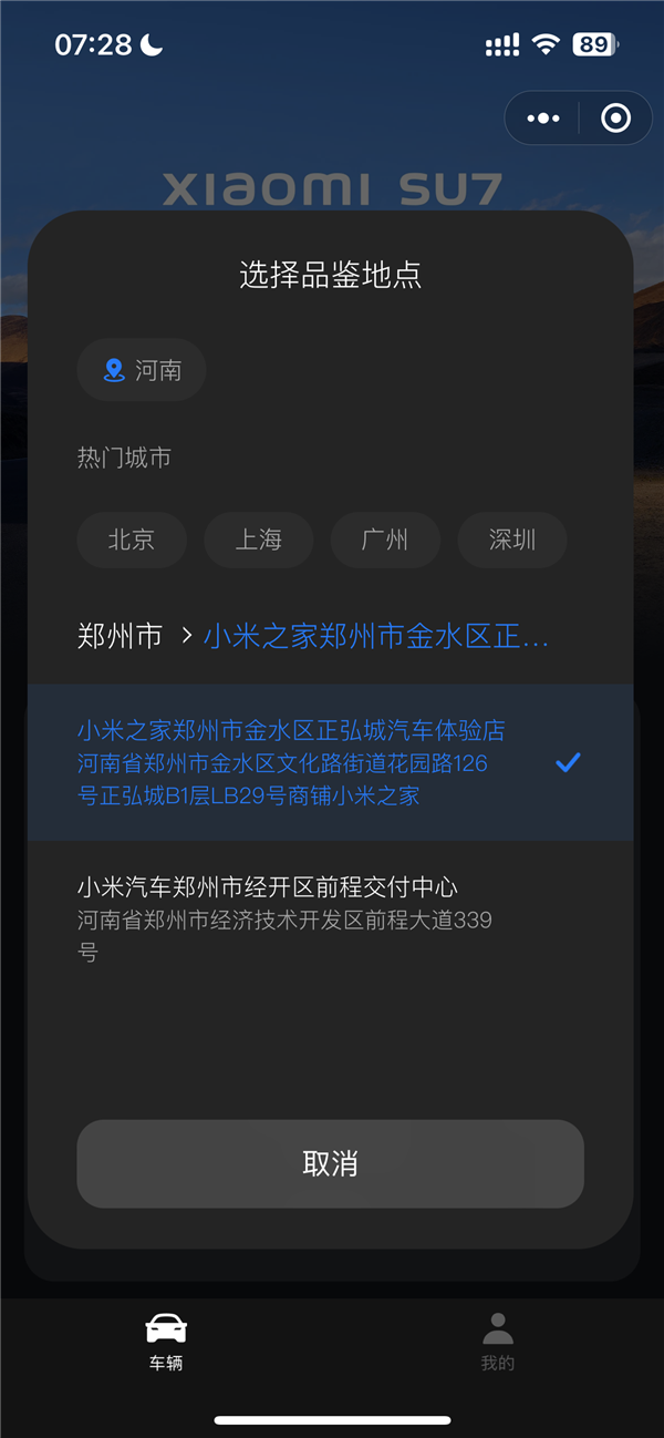 小米回应SU7刹车故障：软件误识别，已修复