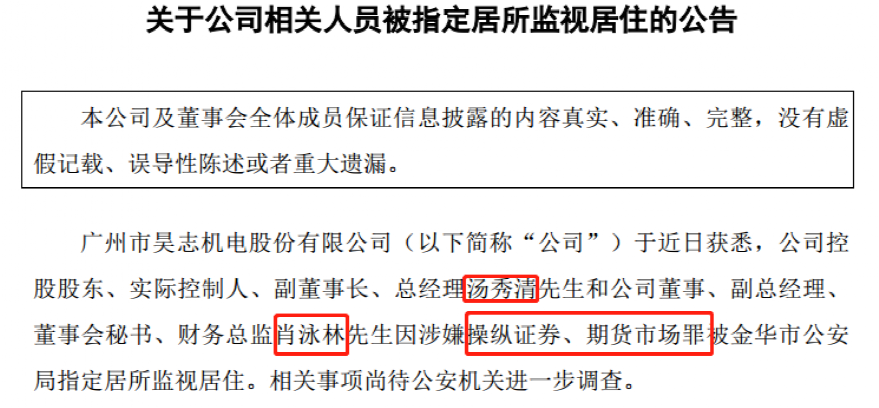 总经理"出事"却不公告！董事长：被董秘误导了