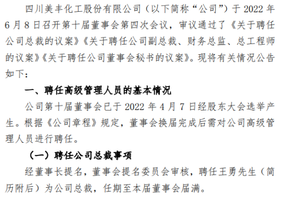 总经理"出事"却不公告！董事长：被董秘误导了