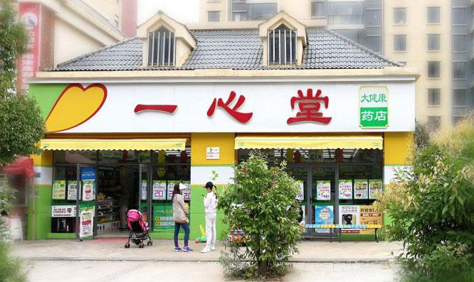 一心堂反复违规背后：实体药店盈利难题未解