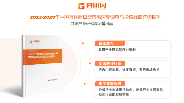 母婴用品行业市场调查与发展前景分析_保险有温度,人保护你周全