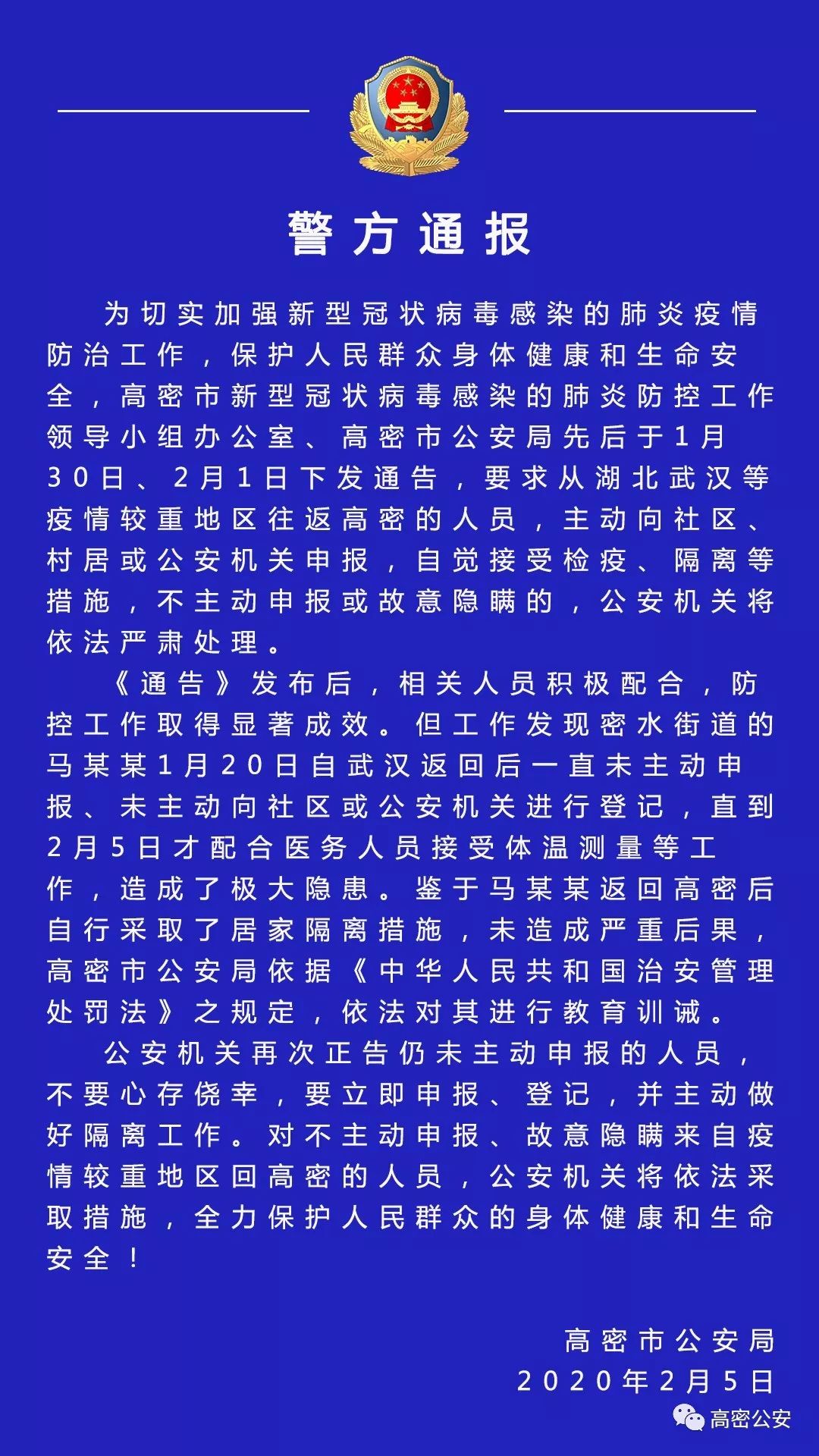 贵州通报马某某伊案：7个项目应付工程款已付完