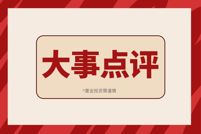 4月17日证券之星早间消息汇总：证监会回应分红和退市有关问题