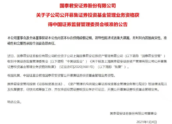 又一家基金子公司获批！也有主动退出的……