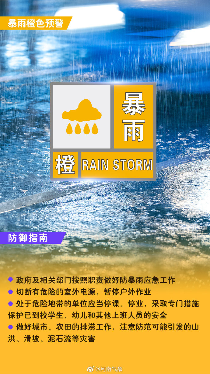 中央气象台继续发布暴雨黄色预警