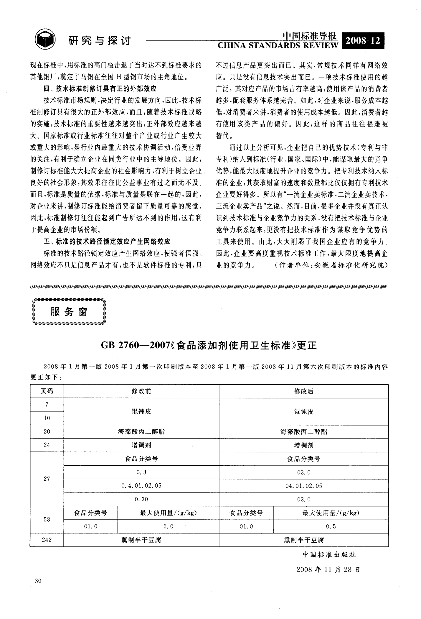 人保车险,人保伴您前行_什么叫食品添加剂 食品添加剂使用标准最新版