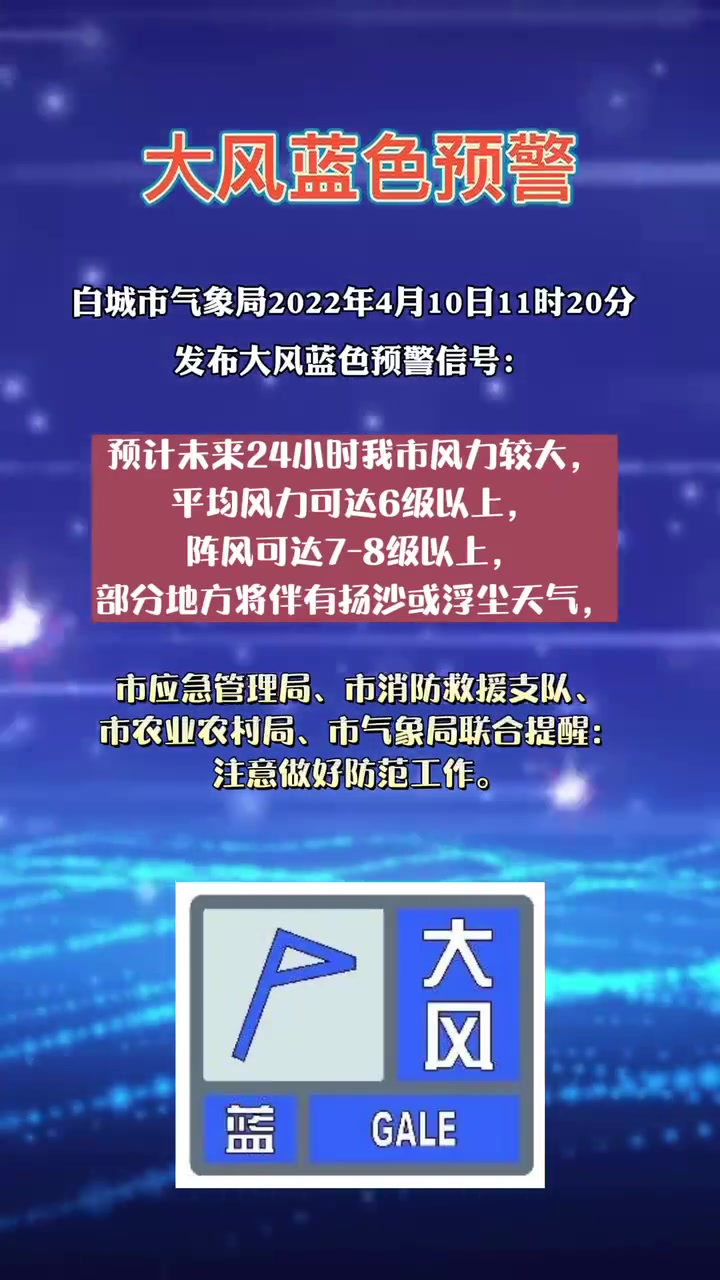 内蒙古自治区气象台发布大风蓝色预警信号