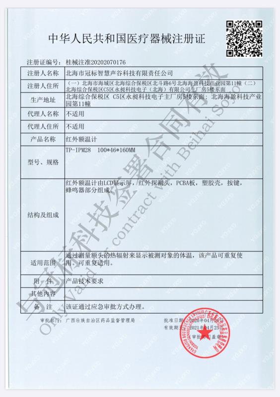 新三板创新层公司天堰科技新增软件著作权信息：“基础版气管插管训练系统”