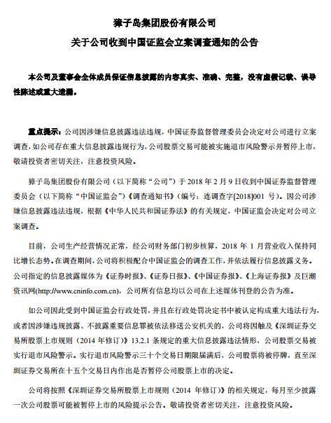 上市公司公告：被罚款100万元，还被证监会立案！年报“难产”两个月，去年净利润骤降超70%