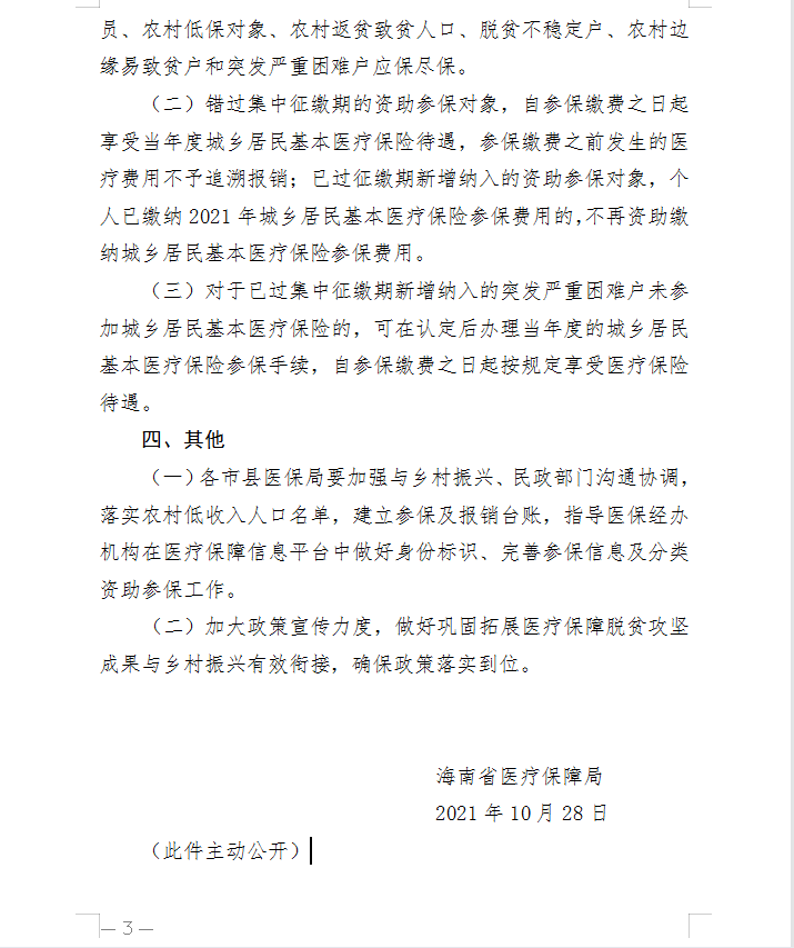 海南省医疗保障局原局长蔡仁杰被开除党籍