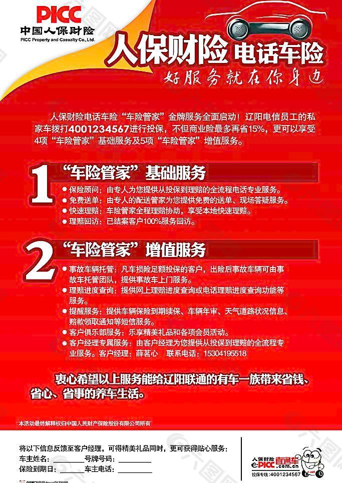 2024食品安全行业市场未来发展趋势及前景分析_人保服务,拥有“如意行”驾乘险，出行更顺畅！