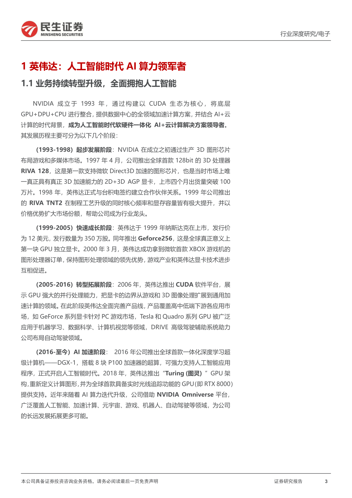 民生证券：算力建设成为国内新的重要内需 国内算力建设或是最确定主线