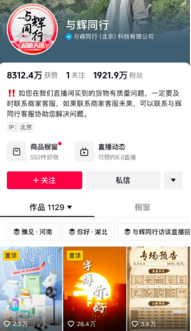 董宇辉与东方甄选“分手” ！东方甄选盘初一度大跌超25%，公司发布最新公告......