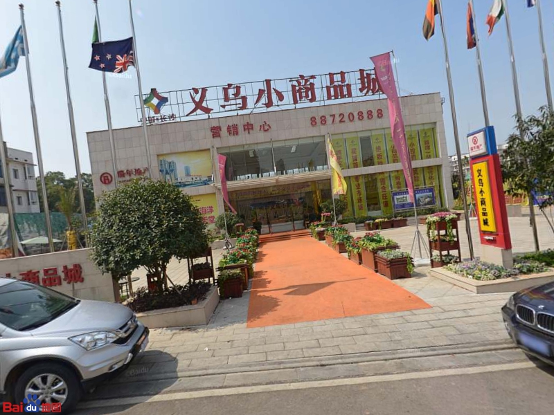 义乌小商品城重庆数智产业园开园
