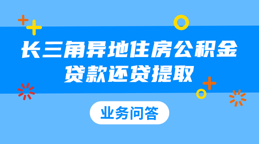 江西鹰潭：对生育家庭实施差异化购房补助 双缴存职工公积金贷款额度提至100万元