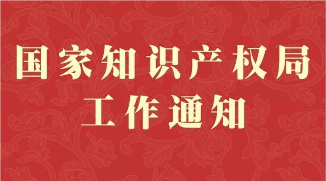 国家知识产权局：将把工作重心从存量专利的“盘点”转向“盘活”