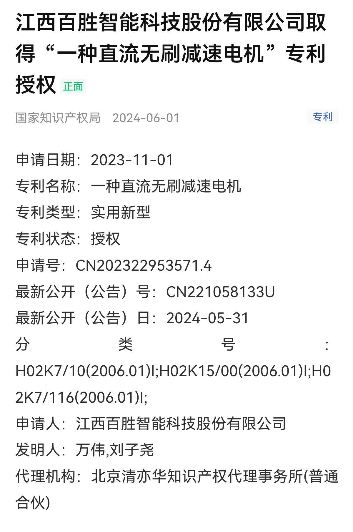 国家知识产权局：将把工作重心从存量专利的“盘点”转向“盘活”