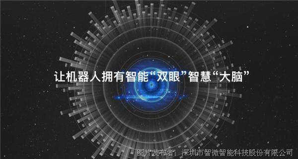 智微智能：拟以简易程序定增募资不超3亿元