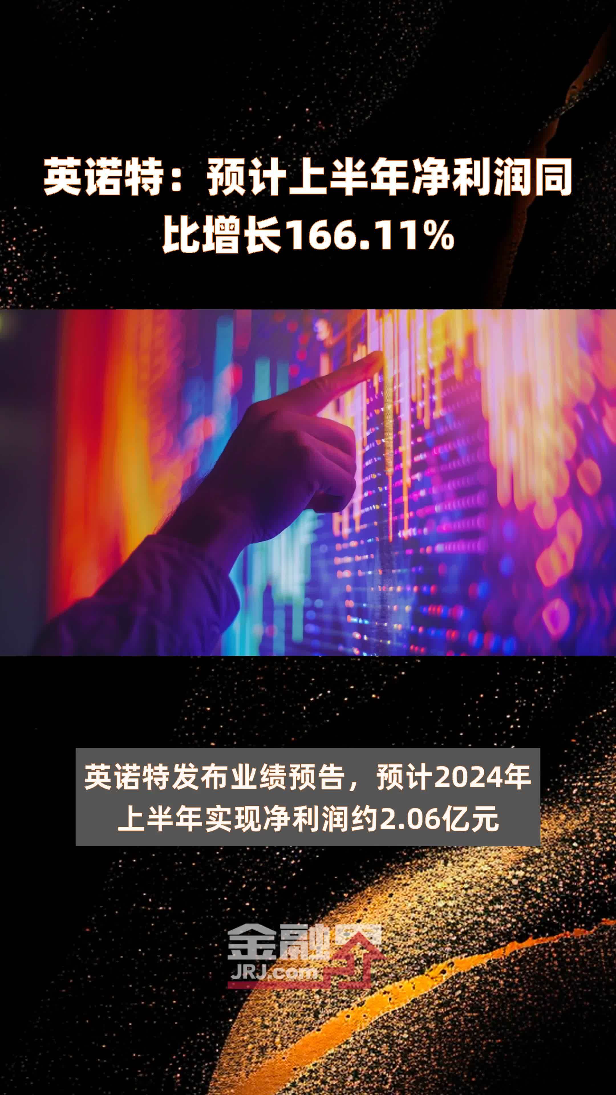 宝丰能源：上半年净利润同比增长46.44%