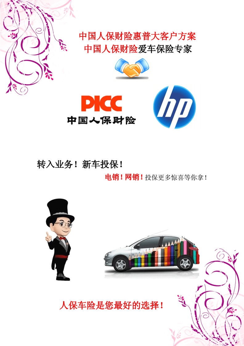 人保服务 ,人保车险   品牌优势——快速了解燃油汽车车险_2024年中国奶粉行业发展现状、竞争格局及未来发展趋势与前景分析