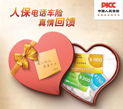 人保车险   品牌优势——快速了解燃油汽车车险,人保有温度_中国生猪冷链物流行业相关技术调研及产业链构成分析