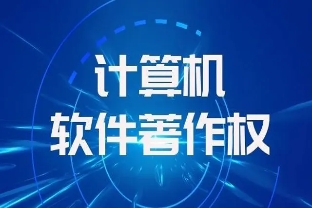 新三板创新层公司星图测控新增软件著作权信息：“轨道任务规划软件”