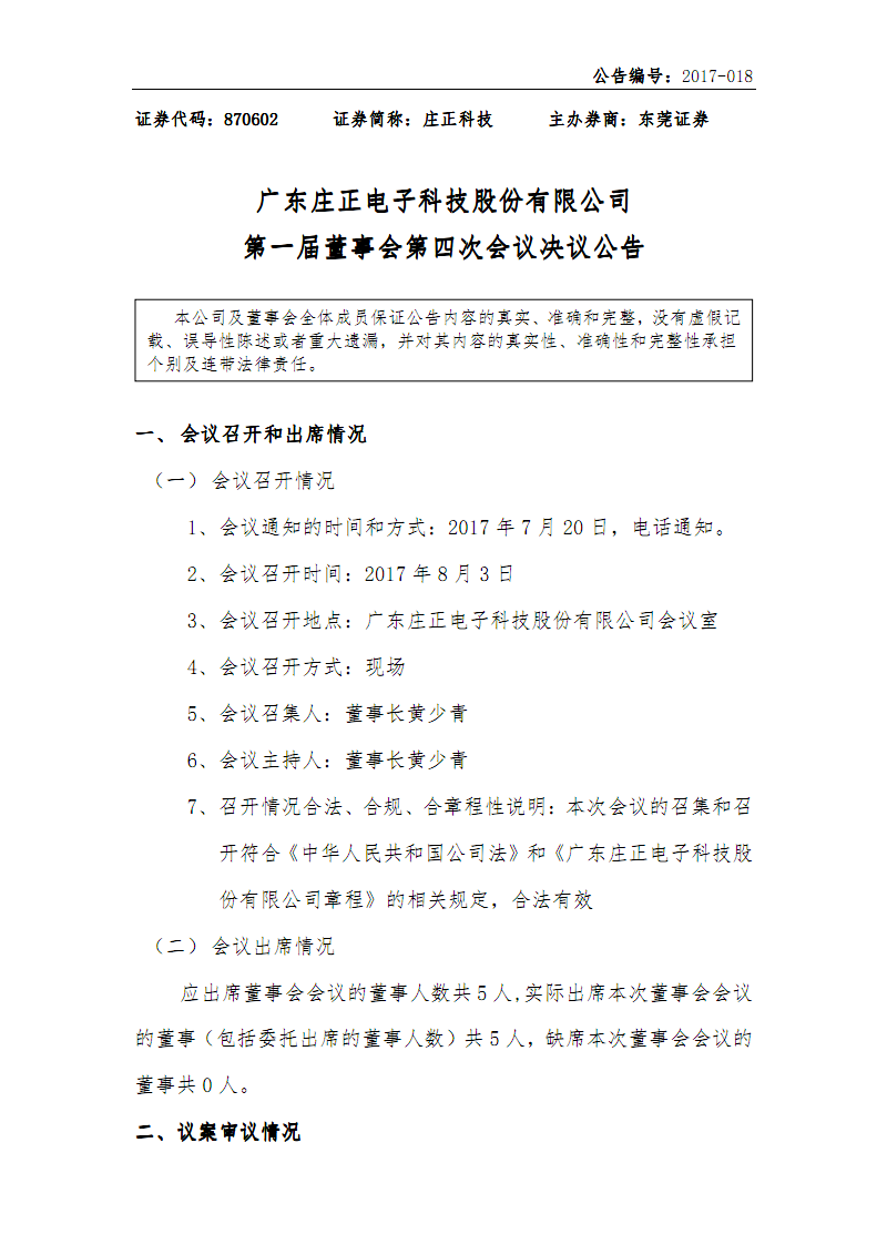 烽火电子：9月12日召开董事会会议