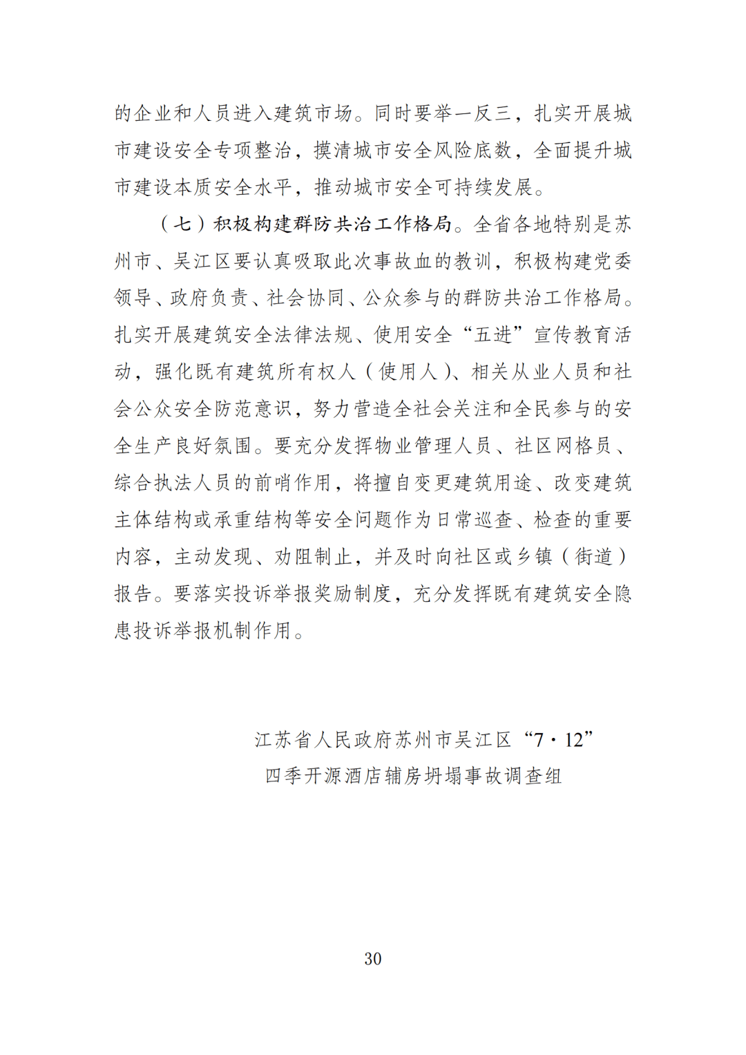 高压气体泄漏致10死3伤，事故调查报告公布，22人被问责