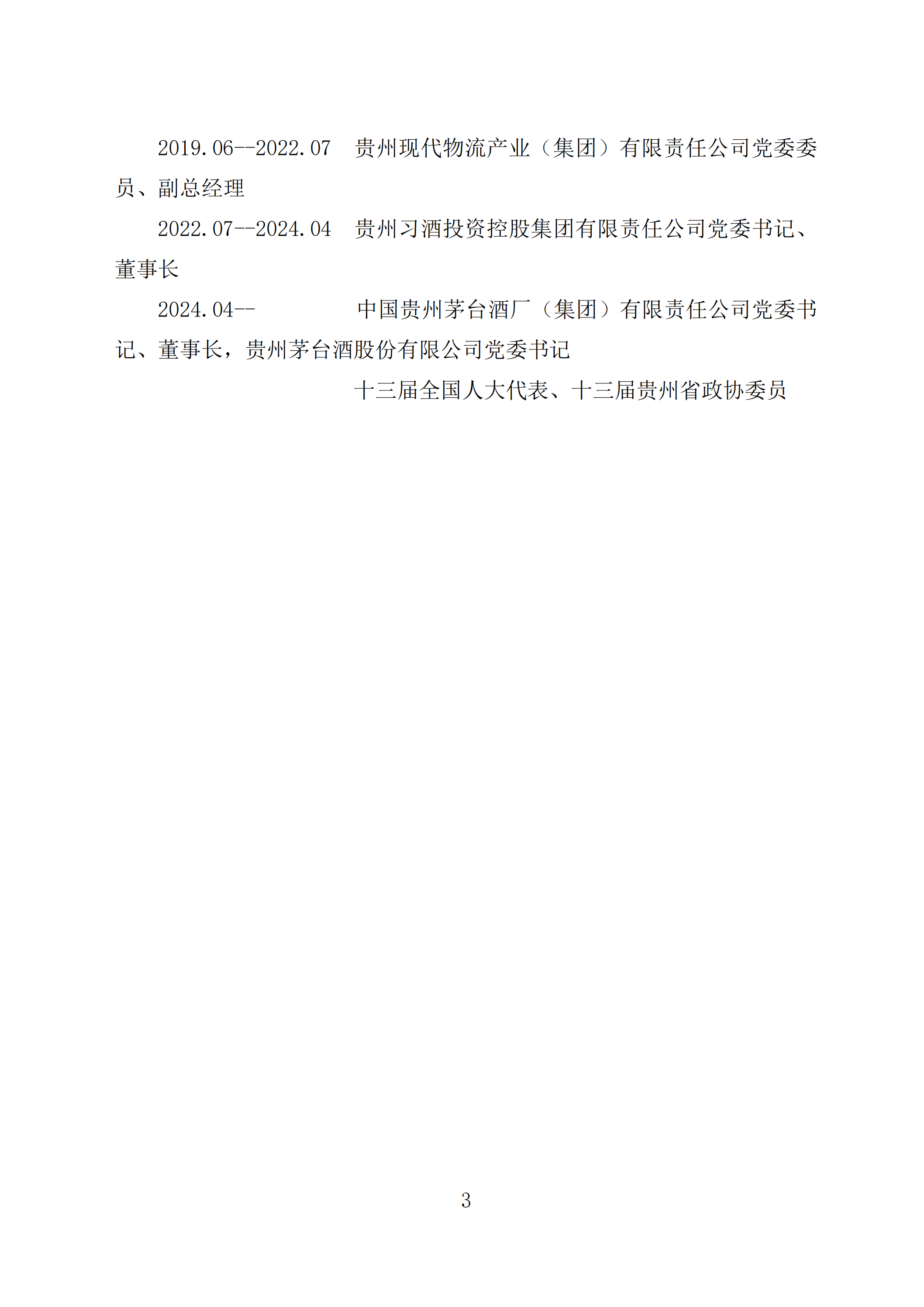 贵州茅台董事长张德芹：推动“卖酒向卖生活方式转变”！