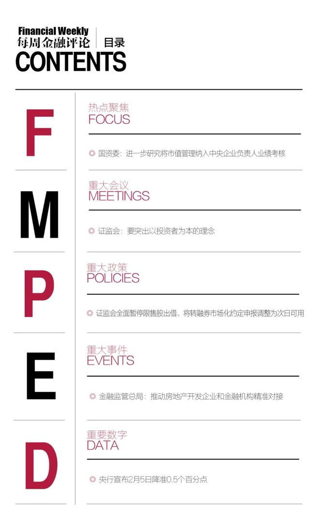 证监会：上市公司不得在市值管理中操控上市公司信息披露 对证券价格等作出预测或者承诺