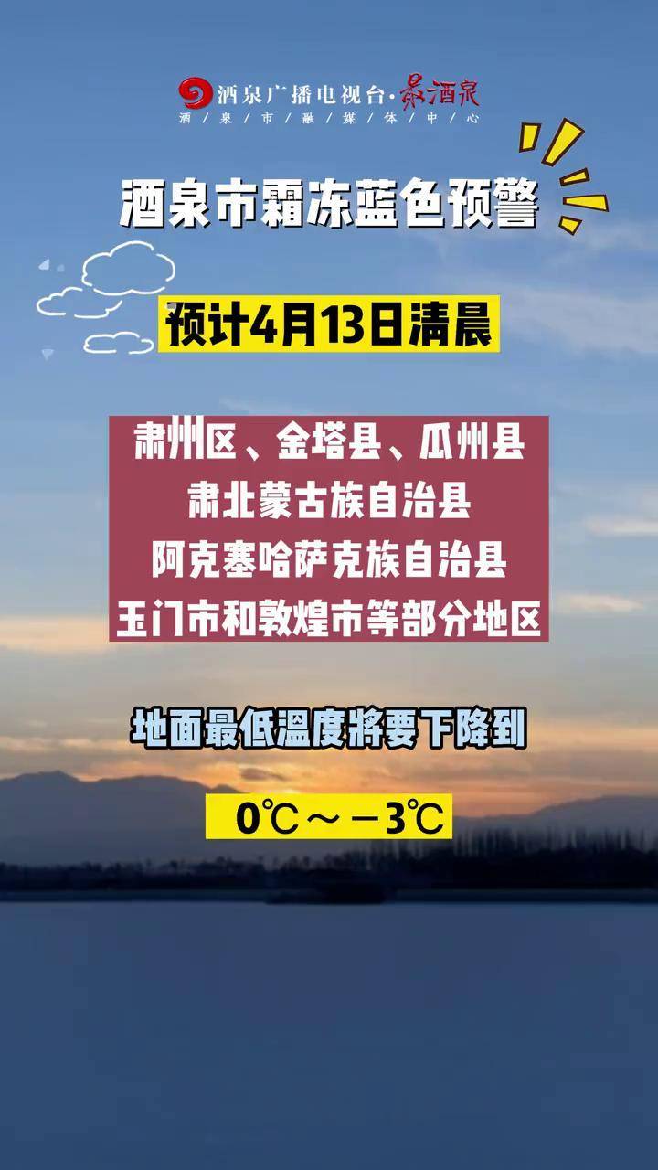 内蒙古自治区气象台发布霜冻蓝色预警信号