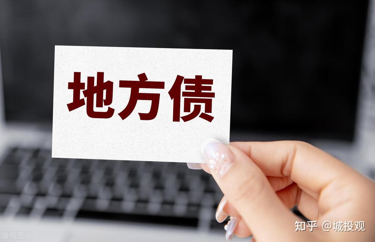 9月城投债融资缺口已达1500亿元，发行成本抬升，部分地区出现了票息5%的城投债