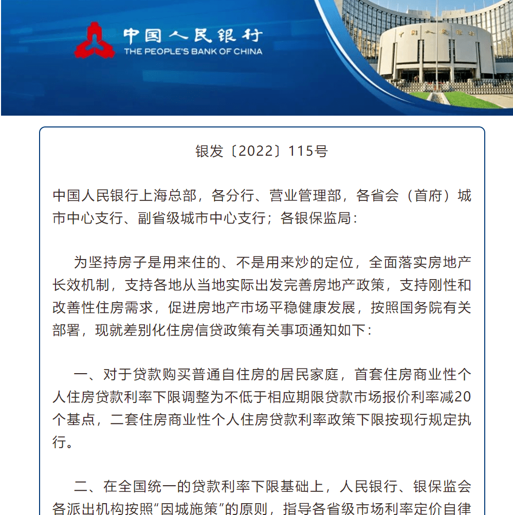 楼市重磅！央行：商业性个人住房贷款不再区分首套、二套住房，最低首付款比例统一为不低于15%