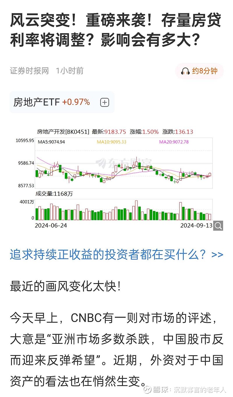 四大行最新公告！10月12日发布存量房贷调整细则