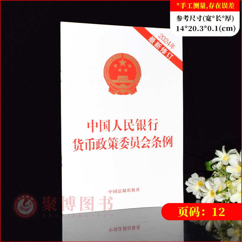 中国人民银行货币政策委员会2024年第三季度例会在北京召开