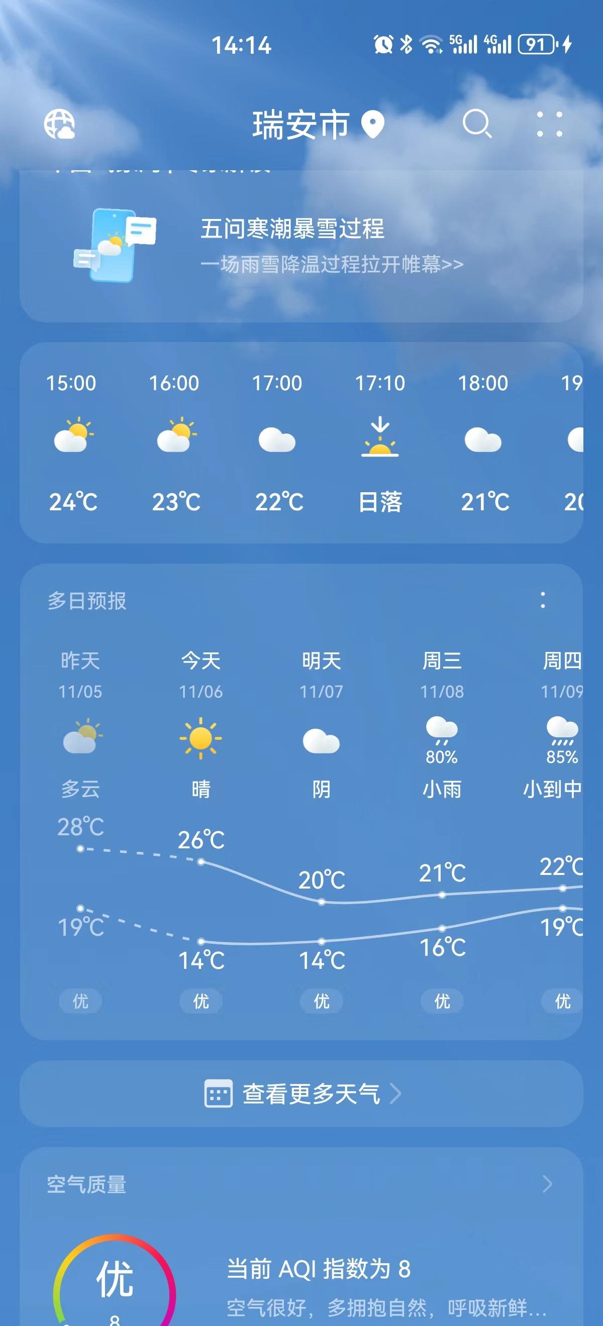 中央气象台10月4日06时发布大风蓝色预警