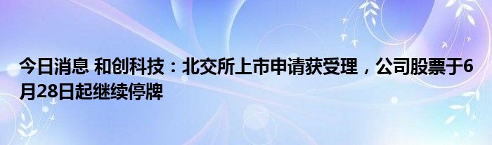 北交所上市公司国源科技新增软件著作权信息：“国源农服超市管理系统”